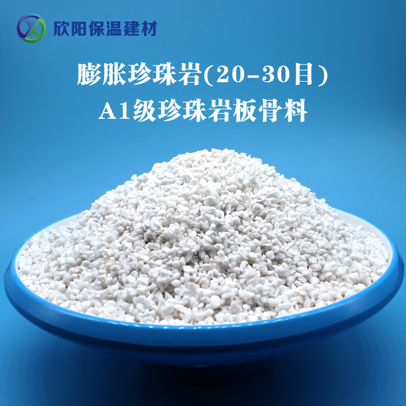 A1級(jí)珍珠巖板骨料20-30目膨脹珍珠巖