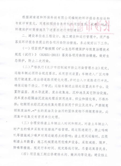 冬斯港村礦山礦坑生態(tài)修復(fù)項(xiàng)目2
