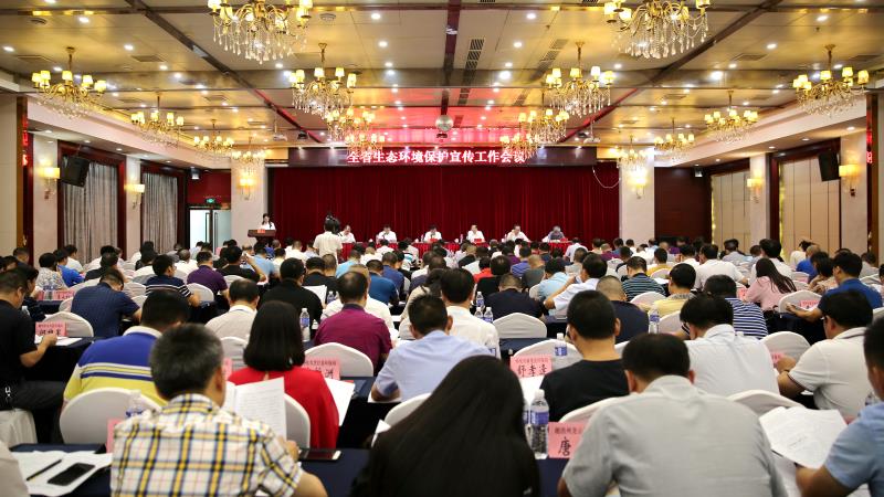 湖南省生態(tài)環(huán)境宣傳工作會(huì)議