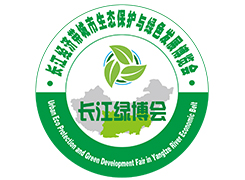 關于邀請參加2018長江經(jīng)濟帶城市生態(tài)保護與綠色發(fā)展博覽會的通知